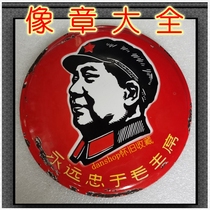 Old Zhang Daquan-Cultural Revolution Red Collection Chairman Maos badge 70 s badge true