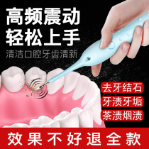 Dental calculus remover Home ultrasonic cleaners Dirt Dissolves Quick-impact toothless stone Electric Dentiometer God