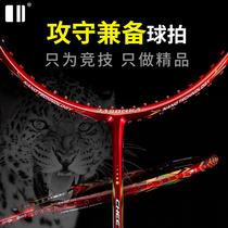 (4U partial offense) (no cable) single and double badminton racket full carbon fiber offensive and defensive training shot