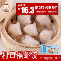 Guangzhou Restaurant Likoufu Shrimp Dumpling King Crystal Non-Halal Hong Kong Style Gold Medal Shrimp Dumpling Hot Pot King Canton Style 8 160g