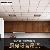 * Kitchen room kitchen and bathroom silent integrated ceiling full set of sound-absorbing sound insulation aluminum buckle plate bath bully LED light full set of meals