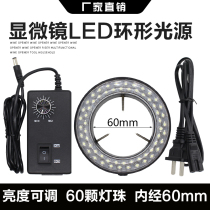 Microscope LED light source ring white light adjustable 60 lamp inner diameter 60mm jewelry identification micro-inlay lamp ring