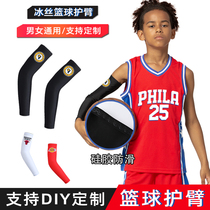 Childrens basketball arm guards long ice silk sun protection arm sleeves thin breathable sports protective gear warm elbow protection arm sleeves