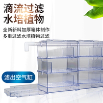 Fish tank dripping box Three-in-one external filter equipment Grass cylinder upper cycle filter box dry and wet separation filter