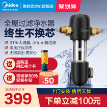 Midea front filter household water purifier full house tap water backwash central water purifier QZBW20S-48