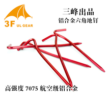 Sanfeng outdoor nail high strength lightweight 7075 aviation aluminum nail hexagonal nail