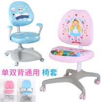 Childrens learning chair cover cover rotating seat Primary school student desk chair cover Young childrens lifting writing chair chair cover
