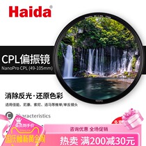 Haida sea CPL polarizer NanoPro multilayer Eccentric Mirror 67 72 77 82 polarizer camera filter