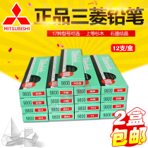 Mitsubishi pencil 9800 sketch pencil Art drawing pencil Childrens stationery student pencil box