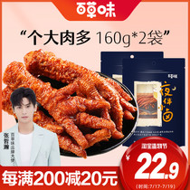 Baicao flavor Tiger skin chicken claws Chicken claws Chicken Casual cooked food Ready-to-eat snacks Net Red food Vacuum-packed braised snacks