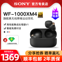 Sony Sony WF-1000XM4 flagship real wireless Bluetooth active noise-lowing headphones 1000XM3 upgrade