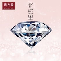 Zhen selected from the CTF Chow Tai Fook (Polaris) enamored with customized as the final Diamond loose 0 4 karat 40 GS gifts