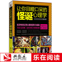 What makes you dumbfounded The bizarre Psychology Abnormal Human Institute Psychobizarre Behavior Analysis Absurd Bizarre bizarre Bizarre books Go to the ladder How to prove that you are not a psychopath