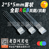 2 * 5 * 5 full color fog shape co-yin coyang square 255 full color RGB red green blue color bright frosted