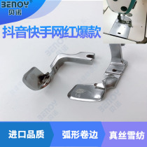 Shake the same net red curved crimping presser foot silk Chiffon skirt hem crimping device pull tube import