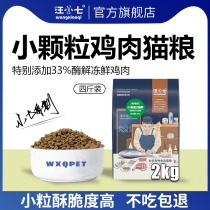 Wang Xiaoqi chicken meat flavor cat food kitten cat hair blue cat British short American short Siam general purpose 4kg