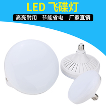 Home led bulb screw mouth e27 Indoor factory workshop Warehouse Lighting super-bright energy saving lamp led flying saucer lamp