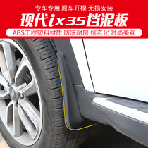 Dedicated for 18-20 Hyundai ix35 Mudguard Mudguard Car Wheel Mudguard Exterior Modification Accessories