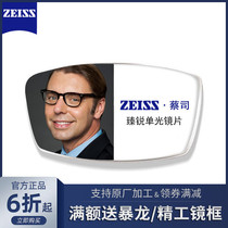 ZEISS Zhenrui single vision lens anti-blue light 1 60 1 67 1 74 Ultra-thin personalized customized myopia eyeglass lenses