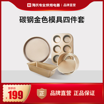 Golden baking mold Chiffon four-piece set household thickened pizza plate Toast mold Six even cake mold Hais