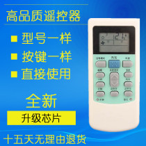 yuan zhuang ban Hualing Air conditioning remote control HYK-01 HYK-03 HYK-06 HYPFCR-44 -39