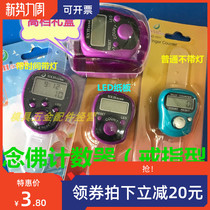(Pap 2 send 1) chanting Buddhist counter LED light manual luminous finger ring point counting device gift box packaging