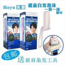 Japanese native hoyu meiyuan men's hair dye pure plant covering white hair black black brown hair dye cream