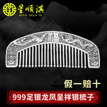 Xing Shunqi 999 foot silver hair comb female Sterling Silver Dragon Phoenix Chengfu word scraping handmade comb to send mother to girlfriend