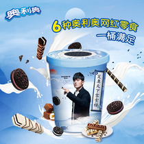 Yizi official Oreo sandwich biscuits National Wind barrel net red snacks office snack food gift package hoarding