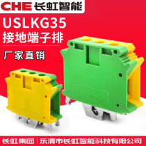 USLKG-35 yellow-green two-color ground terminal block UK N ground terminal Test Terminal rail screw wiring