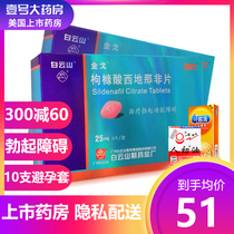 Condoms private delivery) Baiyunshan domestic Viagra Jin Ge Sildenafil Citrate Tablets 25mg * 3 Tablets Box for the treatment of impotence male erectile dysfunction ED impotence small powder tablets medicine pink west