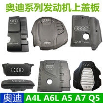 Suitable for dust-proof heat-insulating and sound-insulating cotton board cover of the upper guard plate of the original Audi A3A4A6A4LA6LQ5 engine