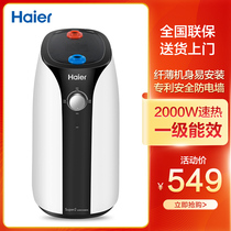 Haier on the water small kitchen treasure kitchen water heater small mini electric household fast heat storage water hot water treasure 7 liters