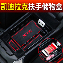 Suitable for Cadillac ATSL XTS xt5 SRX storage box central modification special armrest box storage box