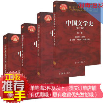 (2) The third edition of the History of Chinese Literature Yuan Xingpei Volume 1 2 3 4 4 4 4 4 4 4 4 4 4 4 4 4 4 4