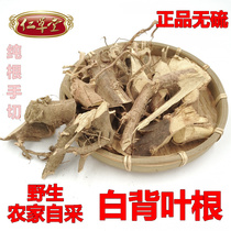 Chaoshan Wild white-backed leaf root Pure root White Xiaoniang White Niang Tsai Chinese Herbal Medicine 500g