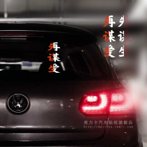 First plan for life and then seek love car stickers creative text Net red sunroof rear window car stickers