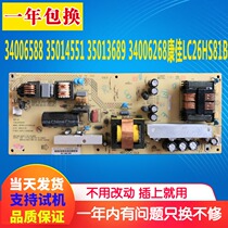 Original fit Kang Jia LC26HS81B power supply 34006588 34006588 35014551 35013689 35013689 34006268