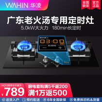 Hualing gas stove household natural gas liquefied gas intelligent timing kitchen double stove embedded dual-purpose stove HQ13