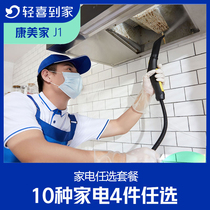 Qingxi home air conditioning cleaning door-to-door service hanging cabinet central air conditioning range hood cleaning service