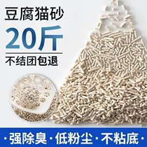 Tofu cat sand 20 kg deodorising dust-free affordable clothing 40 catty 10kg tons of tofu sand kitty supplies big bag sand