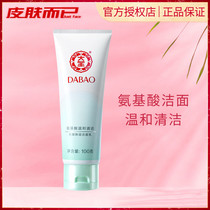 Dabao hydrating Moisturizing Facial Cleanser 100g amino acid facial cleanser deep cleansing and moisturizing soothing skin