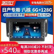 Ruifengxing Nissan Classic Xinxuan Yichida Qashqai Android central control large-screen navigator Reversing image all-in-one machine
