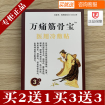 Wanxiang bone paste Bao paste Bone pain paste Neck lumbar spine shoulder lumbar disc lumbar pain knee joint cold compress paste