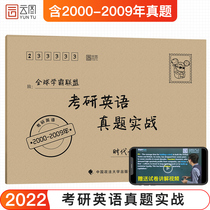 2000-2009 Ten years of real problems Real practice Basic brush test paper version Vocabulary reading comprehension can take Zhang Jian Yellow book