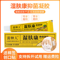 Yellow skin cream wet skin Kang antibacterial gel topical antipruritic herbal soft paste box formerly known as wet poison clear