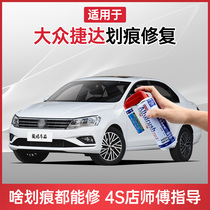 Suitable for Volkswagen Jetta paint pen Polar white car scratch repair artifact Car paint to mark the hand self-painting