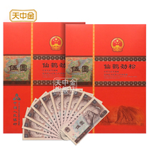 Tianzhongjin fourth set of RMB 5 yuan 5 yuan Five yuan leaflet ten consecutive numbers whole knife four coins Brand new