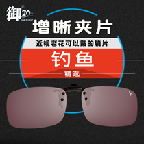 Royal brand fishing glasses clip drive anti-glare polarizer myopia drift increase clear night fishing increase light to blue light