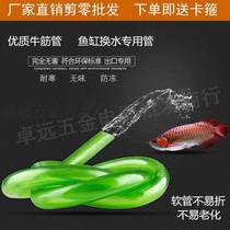 Manji 4 points 6 points beef tendon water pipe thickened household water pipe hose aquarium fish tank change pipe PVC